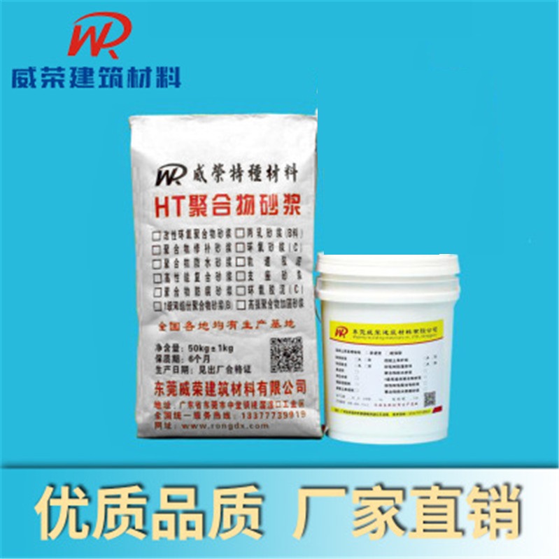改性環氧聚合物砂漿